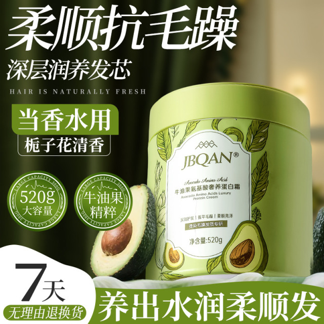 13295418.洁碧泉牛油果氨基酸奢养蛋白霜深层修护烫染干枯发质改善毛躁发膜520g