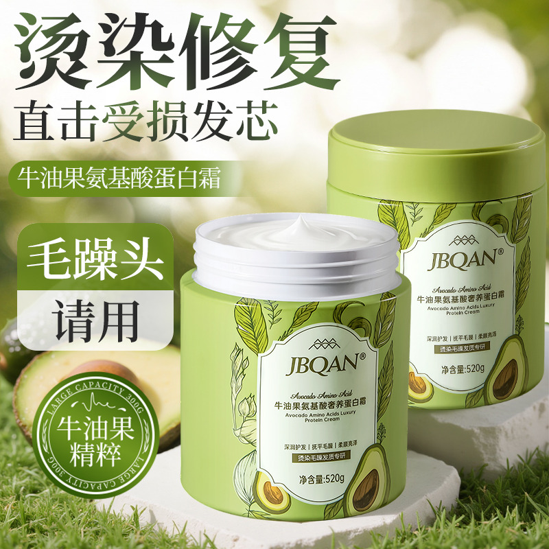 13295418.洁碧泉牛油果氨基酸奢养蛋白霜深层修护烫染干枯发质改善毛躁发膜520g
