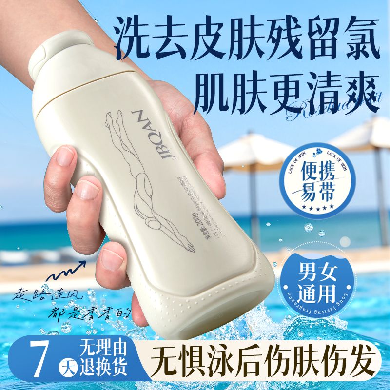 13301794.洁碧泉运动洗发沐浴露二合一去氯男女适用户外游泳健身旅行必备