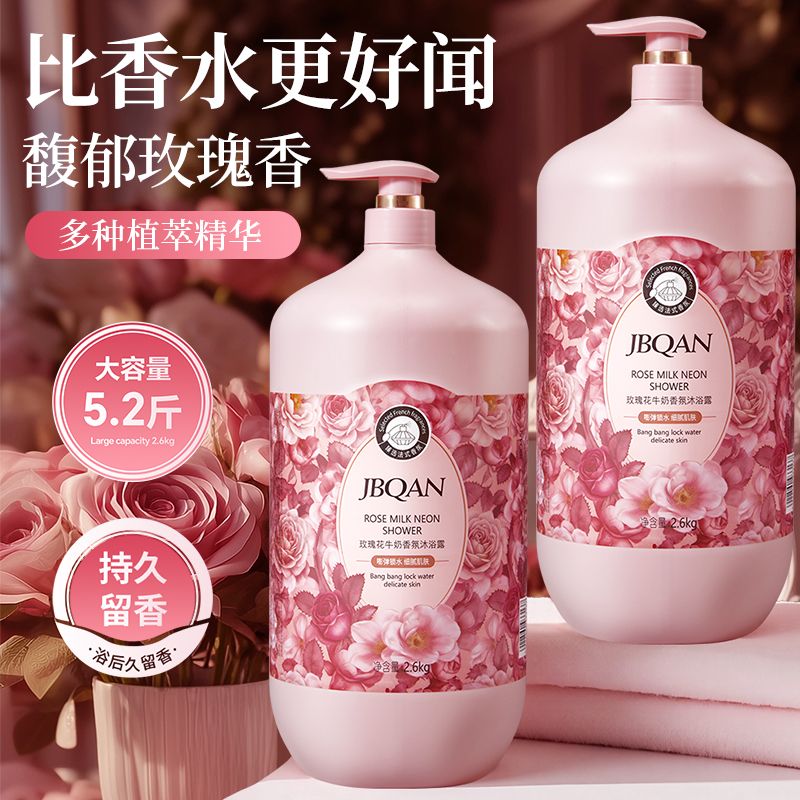 13319234.洁碧泉玫瑰花牛奶沐浴露持久留香72小时全身香体秋冬家庭装大容量