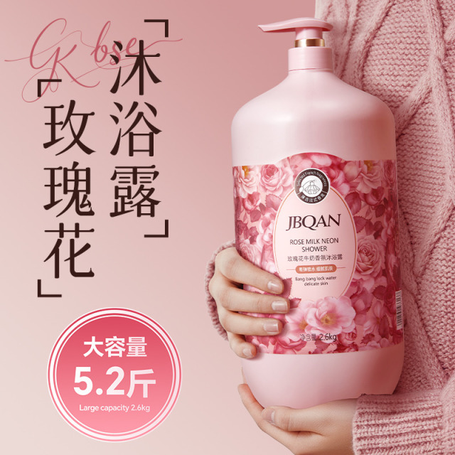 13319234.洁碧泉玫瑰花牛奶沐浴露持久留香72小时全身香体秋冬家庭装大容量