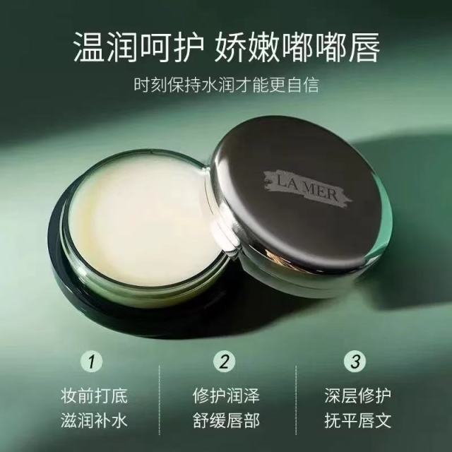 12180836.【赣州仓发货】海蓝之谜唇膜9g 滋润修复 抚平唇纹 效期:28年10月