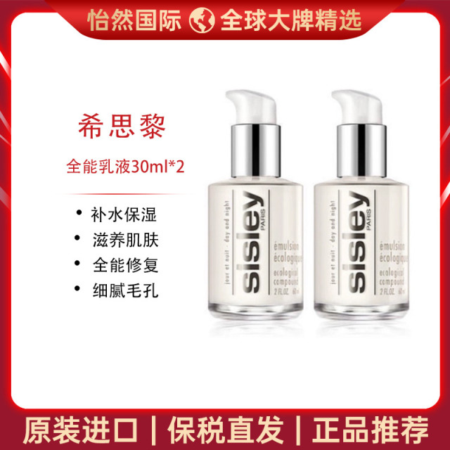 12437550.【重庆/海福仓发货】 希思黎全能乳液 30ml*2 有效期:27年12月