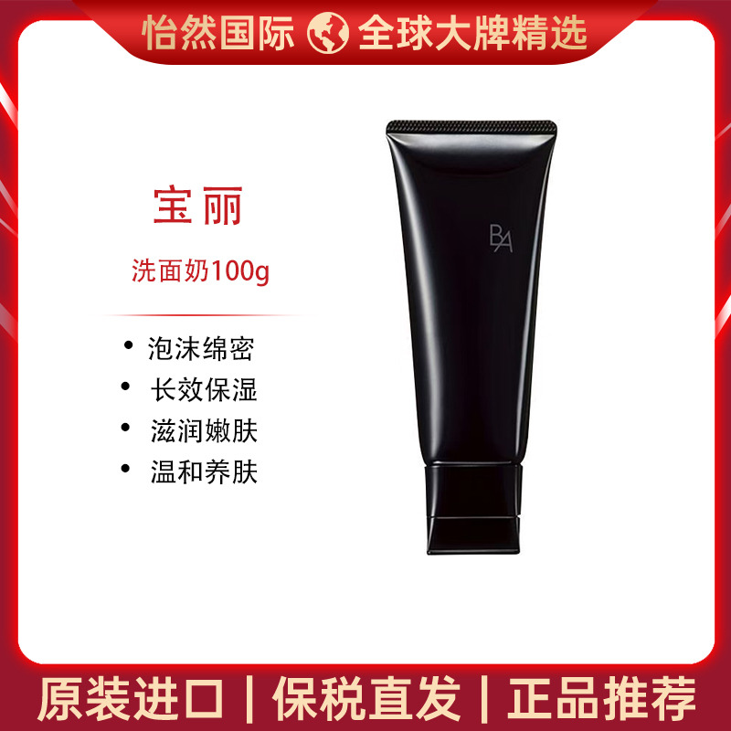 12899191.宝丽/POLA  洗面奶100g  （赣州/重庆仓）有效期：28年8月