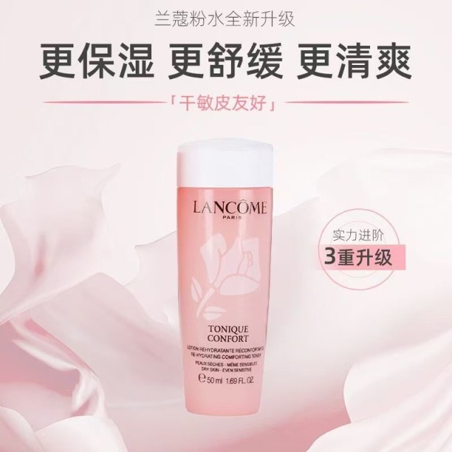 8672078.【赣州仓发货】兰蔻粉水50ml*3 有效期:28年1月