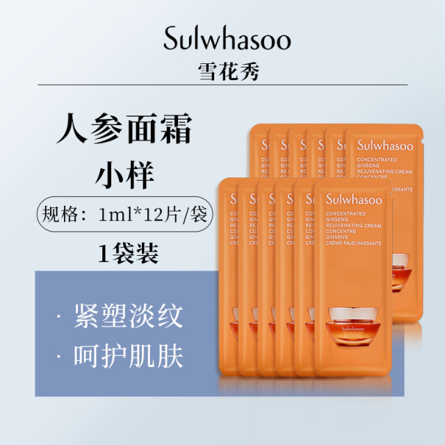 13134411.雪花秀/SULWHASOO人参面霜（新老款）小样1ml*12片/袋（青岛仓）有效期：28年1月
