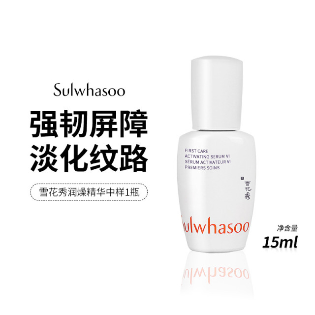 13134541.雪花秀/SULWHASOO润燥精华中样15ml*2   1瓶起（青岛仓）版本随机 有效期：28年4月