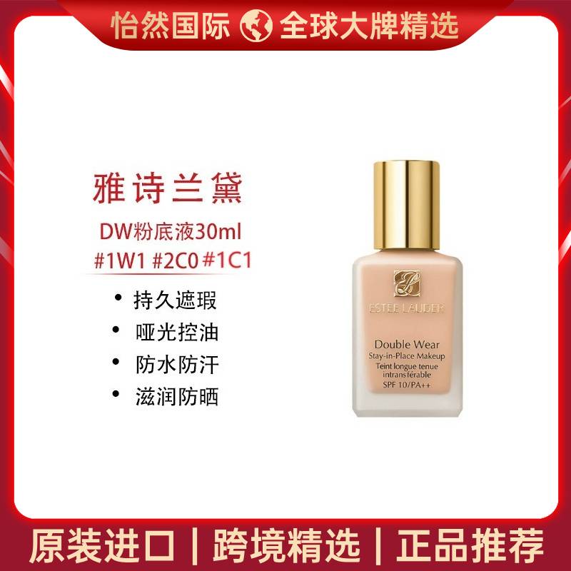 10085228.Estee Lauder/雅诗兰黛DW持妆粉底液30ml 持久遮瑕 哑光控油效期:28年2月【赣州/南通/重庆仓】