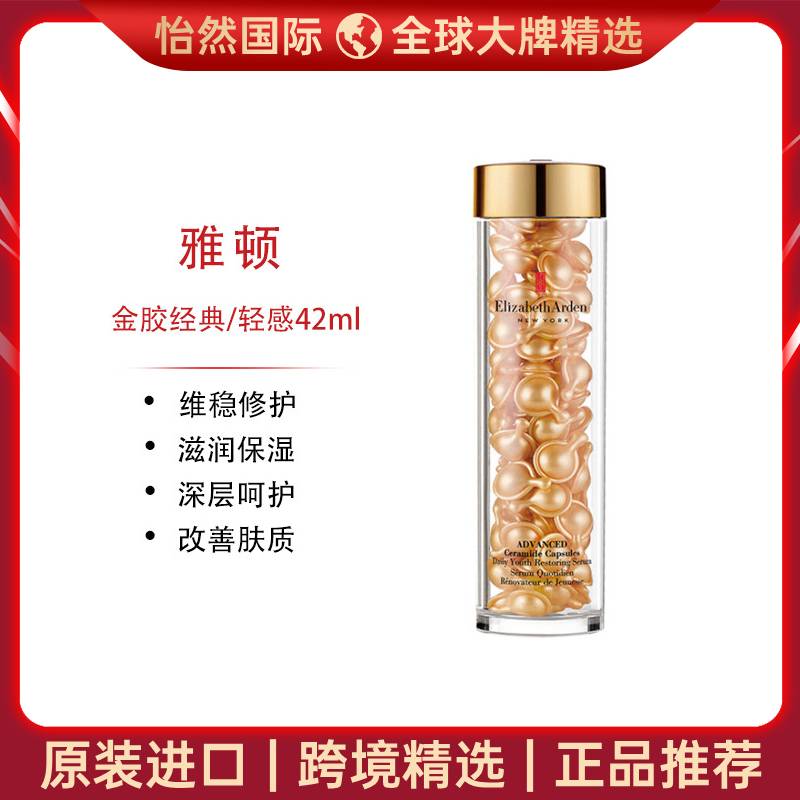 12984984.雅顿轻感/经典金胶90粒42ml  强力修复  改善暗黄 （重庆仓发货）效期：27年8月