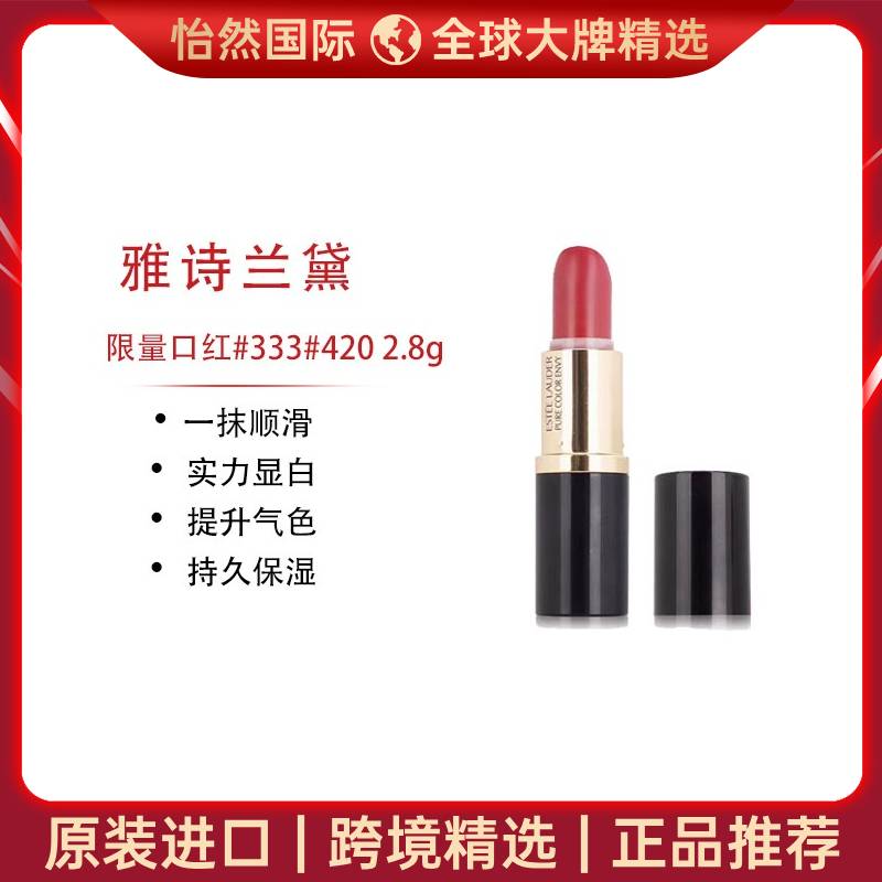 11158862.【汕头/南通/绍兴仓发货】雅诗兰黛限量口红2.8g #420 #333 有效期：27年7月  无盒 介意慎拍