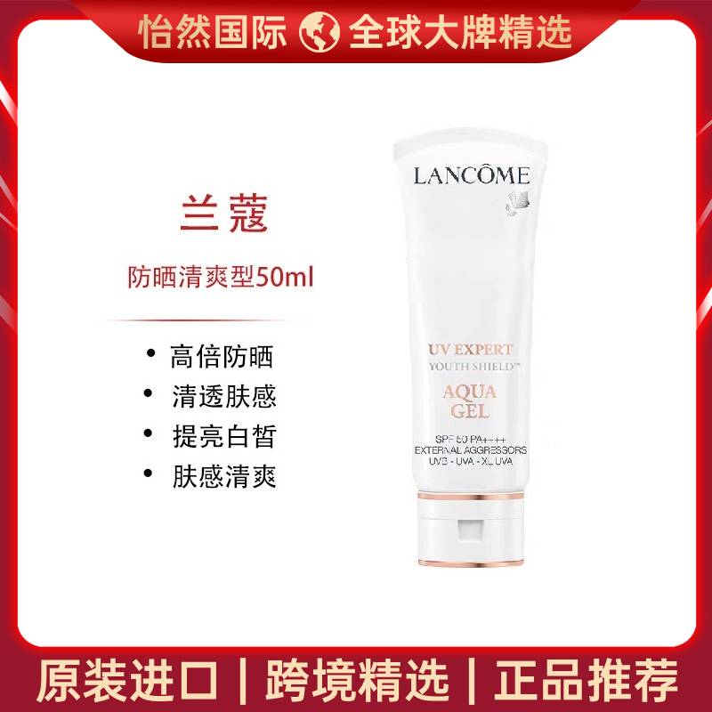 12852708.LANCOME/兰蔻小白管防晒50ml 高倍防晒 清透肌肤 效期:28年8月【南通/赣州仓发货】