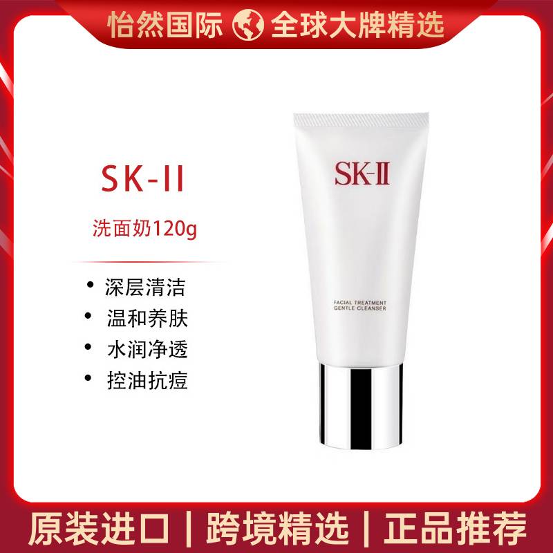 12389925.SK-II   洗面奶120g  （赣州/吉安仓）  有效期：28年6月
