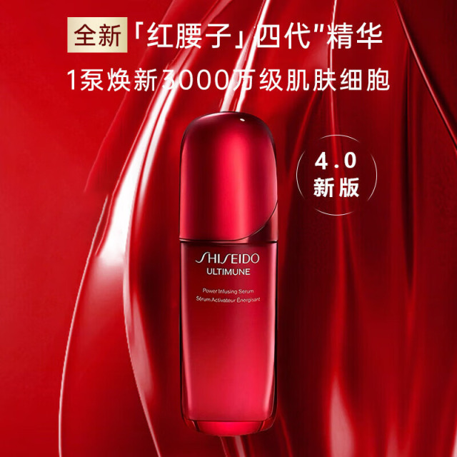 11360220.【赣州/重庆仓发货】资生堂红腰子精华露75ml 第四代 强韧修护 有效期:28年6月
