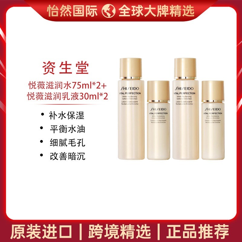 11187004.资生堂/SHISEIDO 悦薇中样水乳30ml+75ml*2套 (青岛/赣州仓发货)效期:27年6月