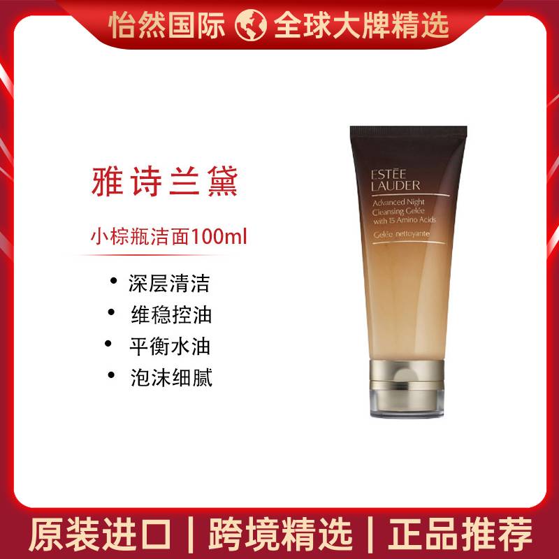 11159405.【重庆/赣州仓发货】雅诗兰黛小棕瓶洁面100ml   效期：28年5月