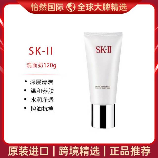 12389925.SK-II 洗面奶120g (赣州/吉安仓) 有效期:28年6月