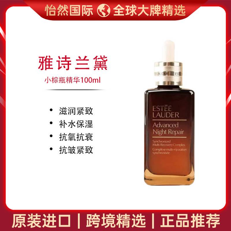 8005063.Estee Lauder/雅诗兰黛小棕瓶精华100ML第七代 效期：28年5月【赣州/南通仓发货】