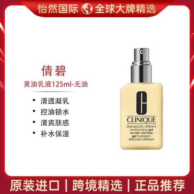 8246406.【赣州/吉安/重庆仓发货】倩碧黄油乳液125ml 有油/无油 有效期:28年1月