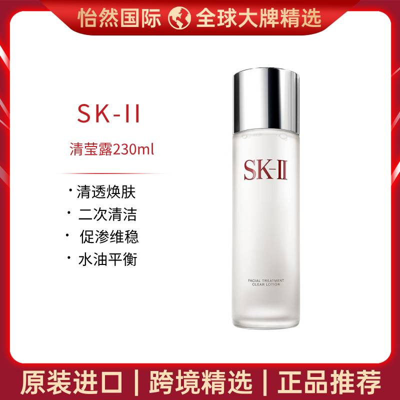 13214376.【赣州仓】SK-II清莹露230ml 有效期：28年9月