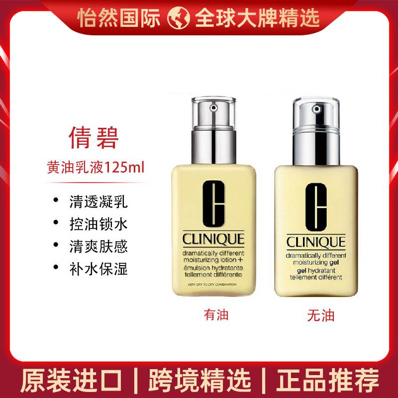 8246406.【赣州/吉安/重庆仓发货】倩碧黄油乳液125ml 有油/无油 有效期：28年1月