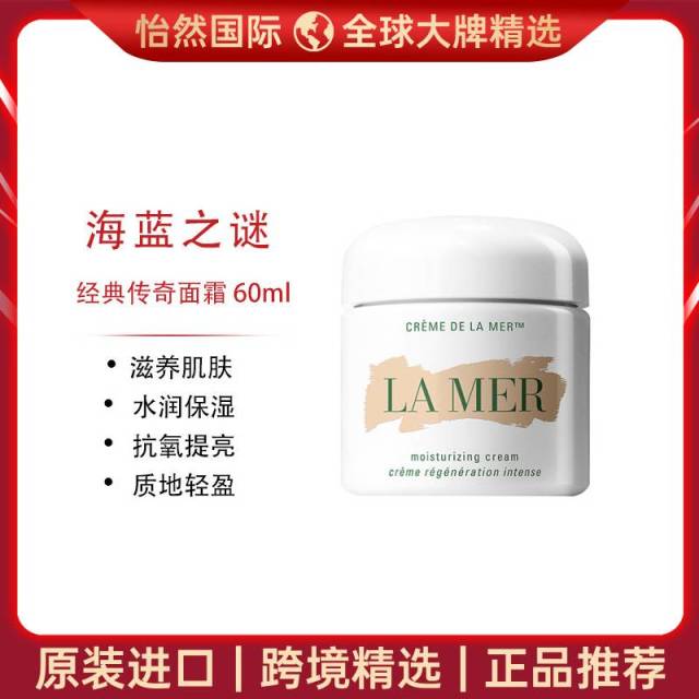 8273962.【赣州仓发货】海蓝之谜经典传奇面霜 60ml有效期:28年3月