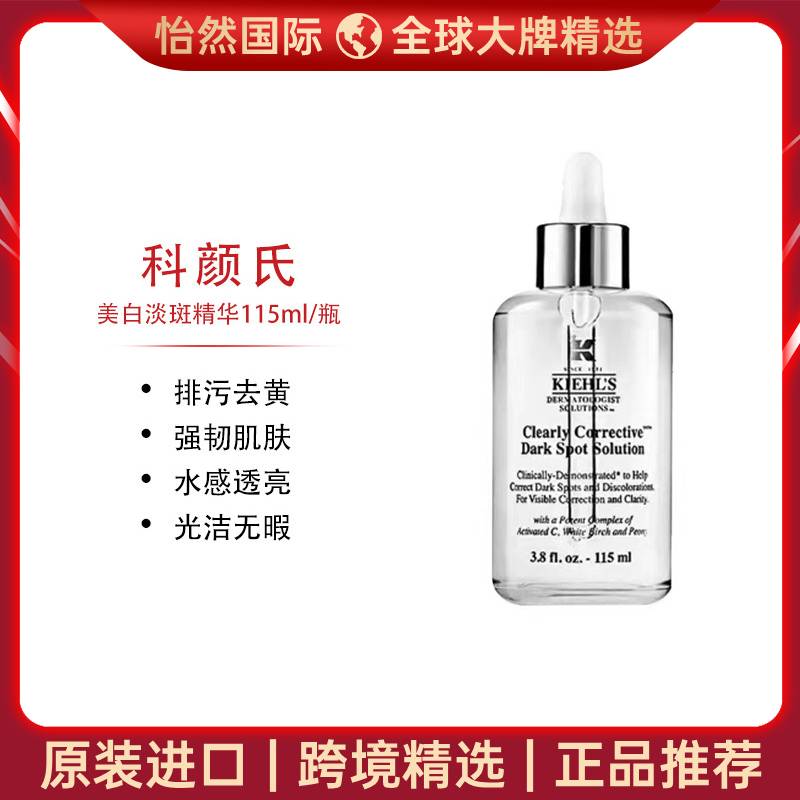 10523326.【赣州/南通仓发货】科颜氏淡斑精华115ml 有效期：28年7月