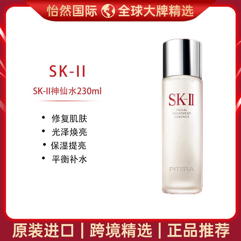 9723825.(赣州/重庆仓发货)SK-II神仙水230ml 效期:28年5月
