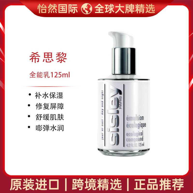12543008.【赣州/吉安仓发货】 希思黎全能乳液125ml 效期:28年1月【新旧版随机】