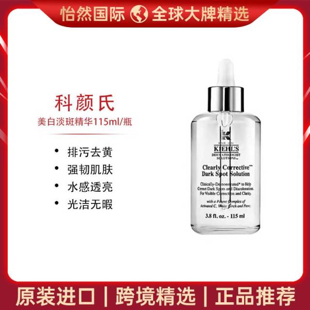 10523326.【赣州/南通仓发货】科颜氏淡斑精华115ml 有效期:28年7月