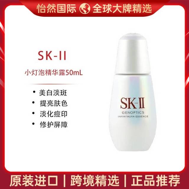 11254124.SK-II小灯泡精华露50mL 新版 美 白淡斑 修护维稳 效期:28年8月【赣州/重庆仓发货】