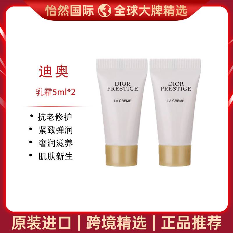 13139943.迪奥/Dior乳霜5ml*2（郑州仓）有效期：27年3月