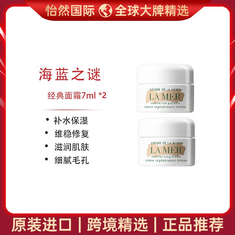 9582800.【汕头/赣州仓发货】海蓝之谜经典面霜7ml 1瓶起 有效期:28年3月