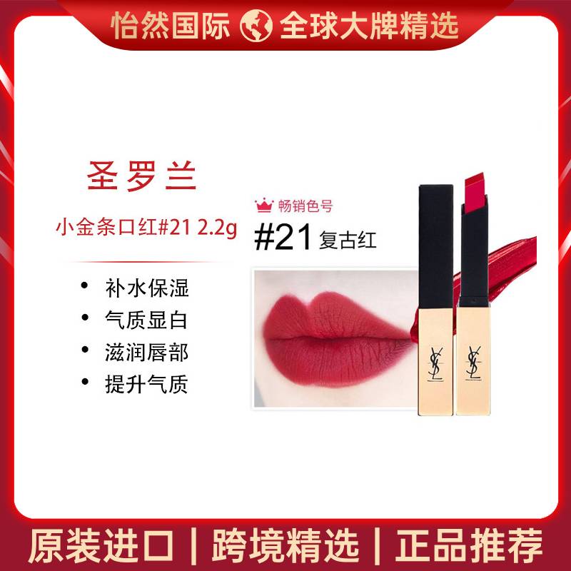10273569.【温州/赣州仓发货】YSL小金条 2.2g 21 效期：27年8月