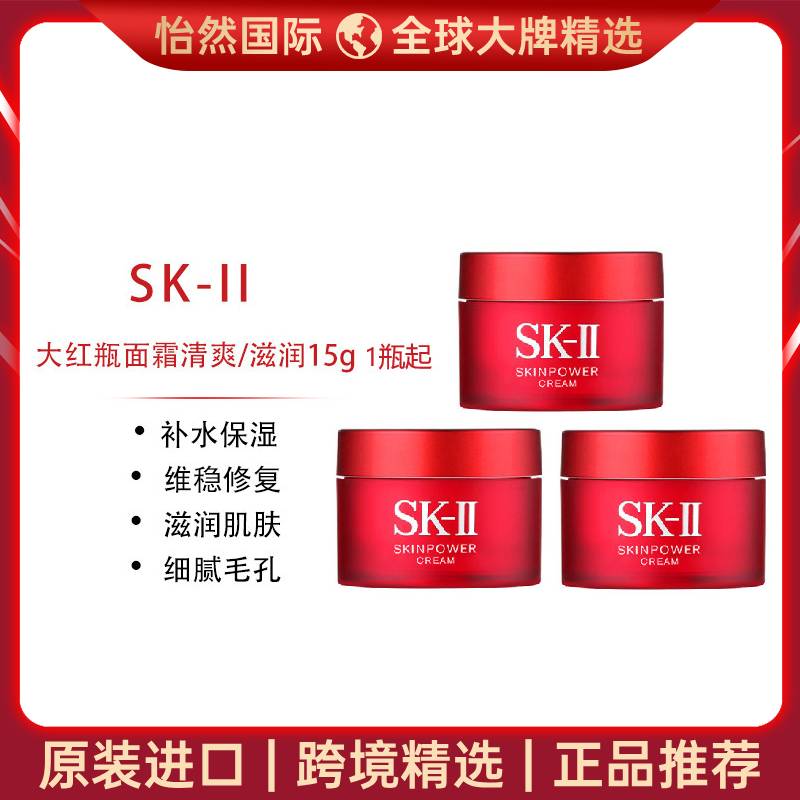 10038796.【赣州/南通仓发货】大红瓶面霜15g*1瓶起 清爽/滋润款 有效期:27年7月