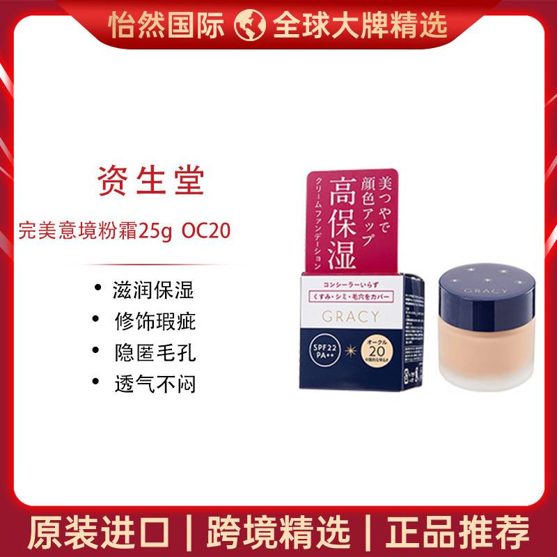 12199478.【赣州/吉安仓发货】资生堂完美意境粉霜25g     OC20  滋润保湿   效期：27年4月