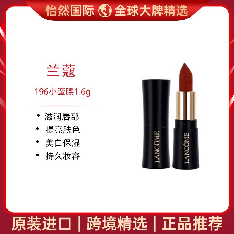 11317821.【赣州/汕头仓发货】兰蔻196小蛮腰小样1.6g 有效期：28年3月