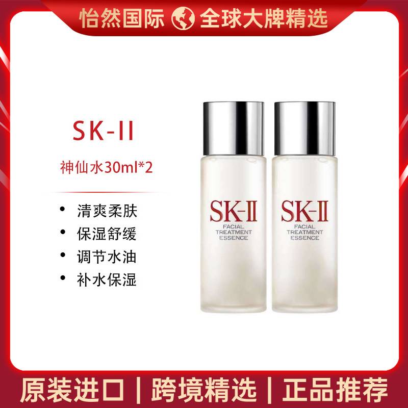10995285.SK-II神仙水30ml 2瓶起 (汕头/赣州/福州仓)效期:27年7月