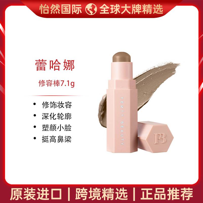 12556560.蕾哈娜/Fenty Beauty 修容棒7.1g （赣州/汕头仓发货）效期：28年1月