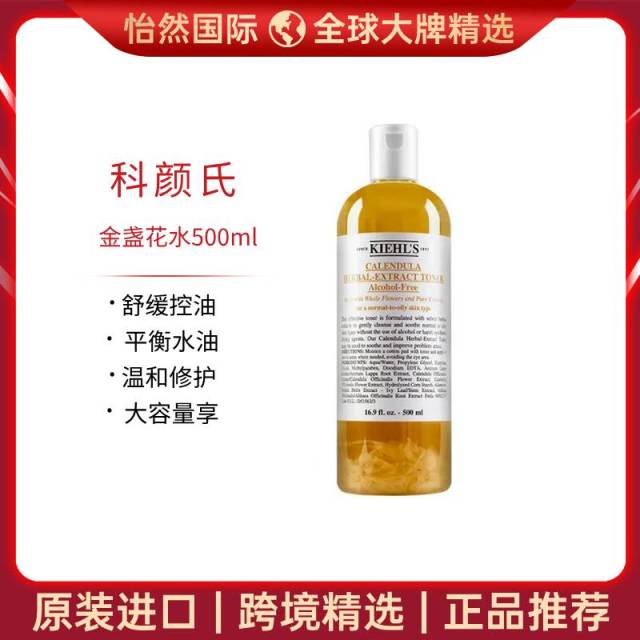 12185687.【吉安/赣州仓发货】Kiehls科颜氏金盏花植物精华化妆水500ml/瓶 效期:27年9月 新旧版随机