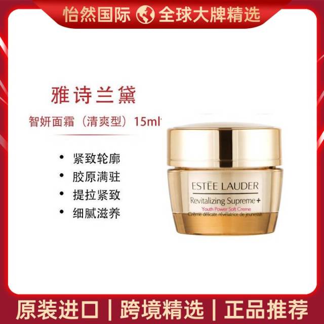 8517184.【汕头/赣州仓发货】雅诗兰黛智妍清爽面霜15ml 紧致轮廓 2瓶起 有效期：28年9月