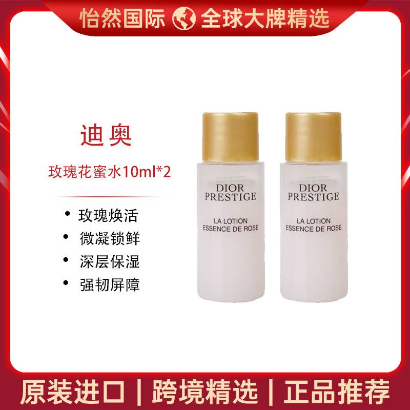 13139998.迪奥/Dior玫瑰花蜜水10ml*2(郑州仓)有效期:27年3月