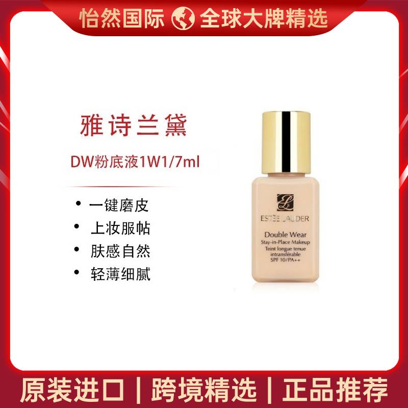 12296187.雅诗兰黛/EsteeLauder DW粉底液1W1/7ml *2瓶起(赣州仓)有效期:27年8月
