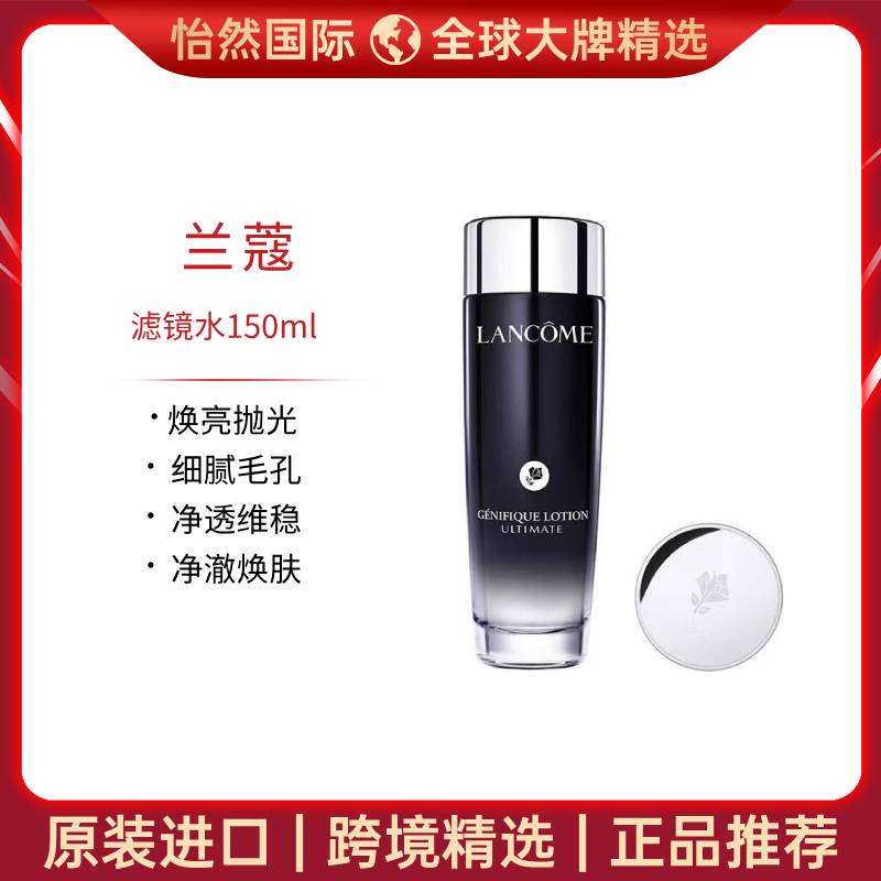 12930459.兰蔻/LANCOME 滤镜水150ml (赣州/重庆仓)有效期:28年6月