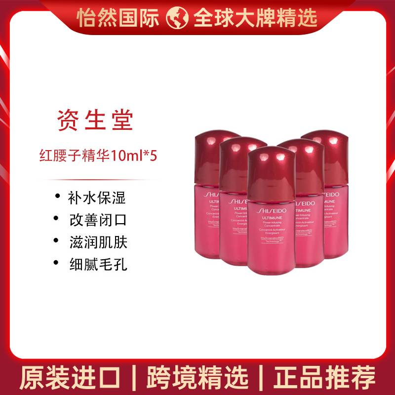 11186858.【赣州/福州仓发货】资生堂红腰子精华10ml*3 3支起 维稳修护 有效期:27年8月 新旧版本随机发