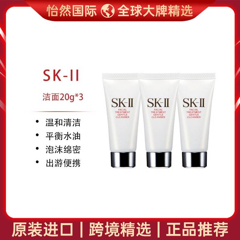 10427086.SK-II洁面20g*2支装起 (赣州仓)效期:27年12月