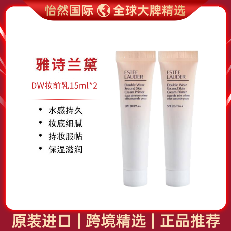 9707907.【青岛/赣州/义乌仓发货】雅诗兰黛DW妆前乳15ml 有效期:27年1月