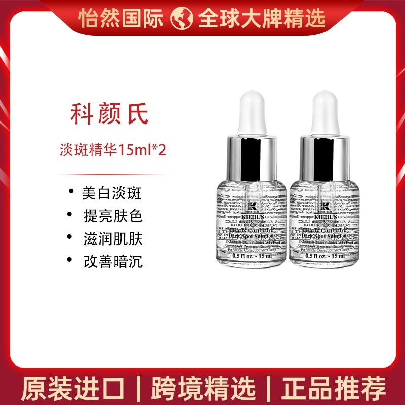 11228469.【赣州仓发货】科颜氏淡斑精华15ml*2 有效期:28年8月