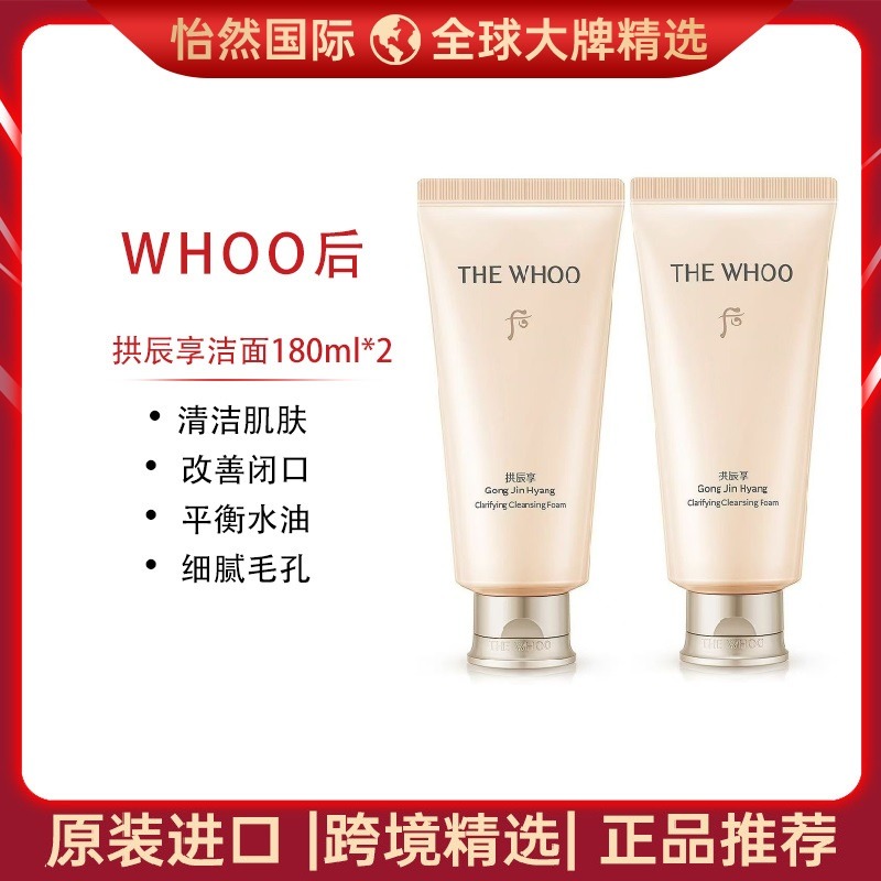 12916577.【南通/赣州仓发货】WHOO后拱辰享洁面180ml *2  新版 效期：28年6月