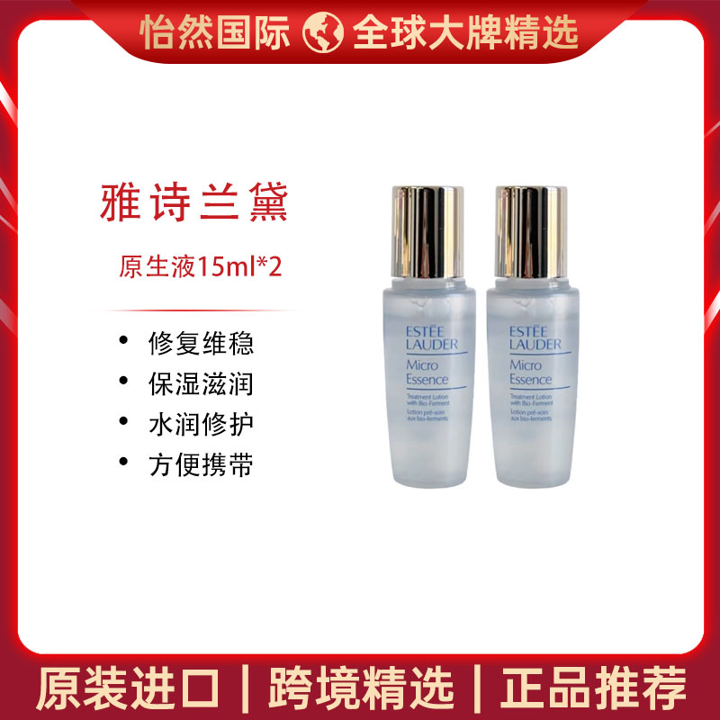 10010854.（义乌仓发货）雅诗兰黛原生液15ml*2  效期：28年2月