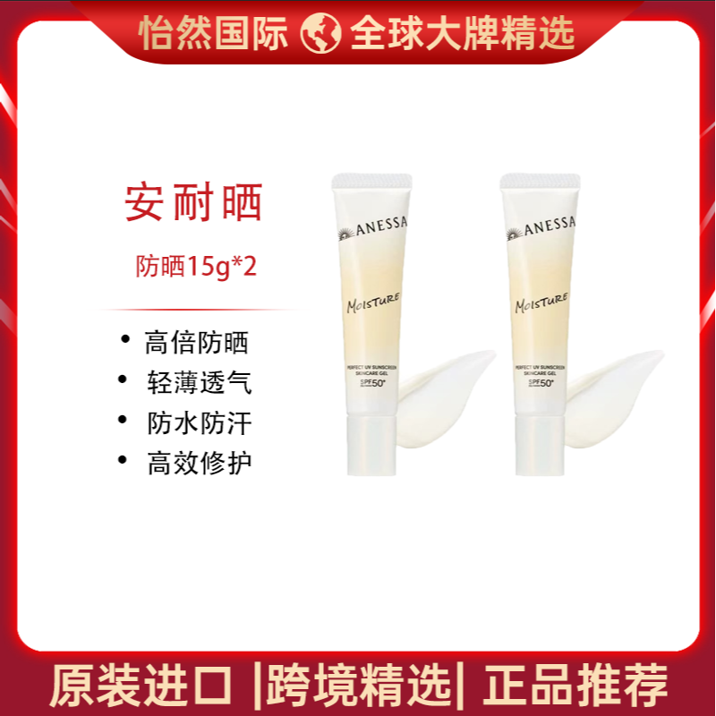 13503958.安耐晒/ANESSA 防晒15g小样无盒*2(青岛仓)有效期:27年12月